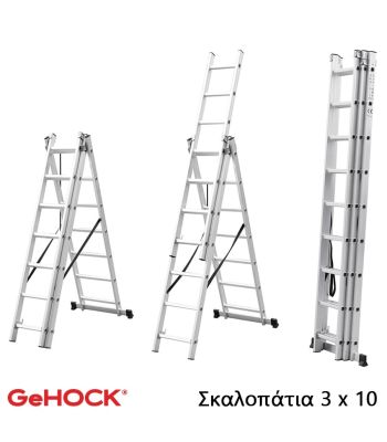 Τριπλή Σκάλα Επεκτεινόμενη Αλουμινίου 3x10 Σκαλοπάτια GeHOCK