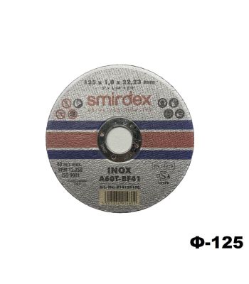 SMIRDEX Δίσκος Κοπής Inox A60T-BF41 125x1.0mm 914125100 για γωνιακό τροχό